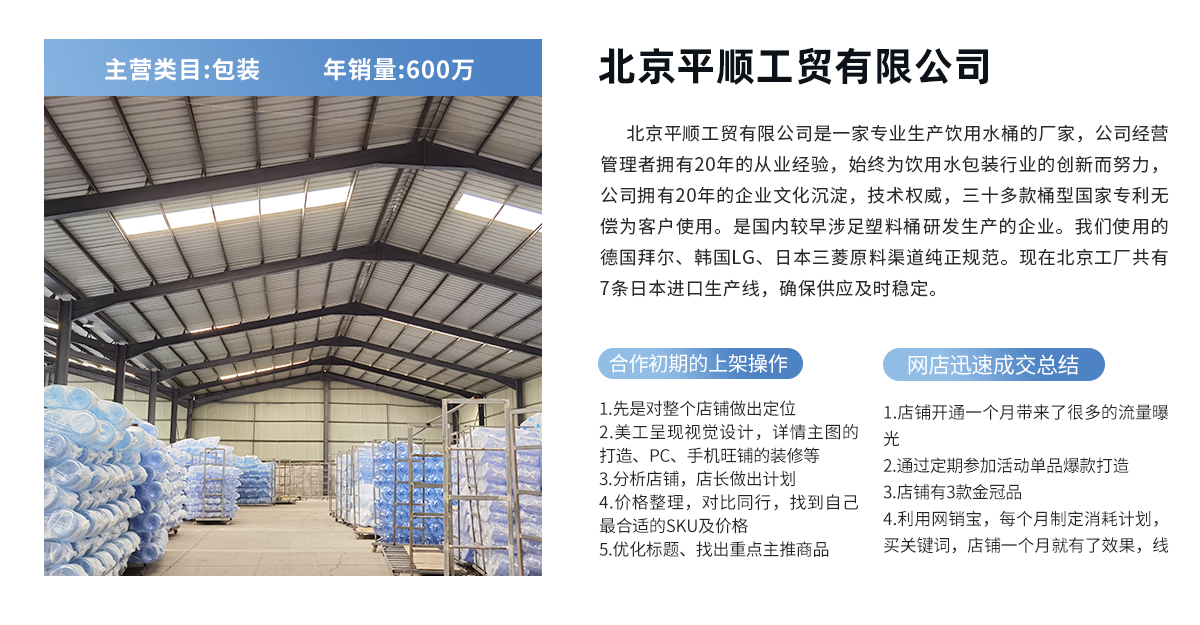 服務案例 - 北京平順工貿有限公司